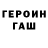 Героин хмурый Jenya Stankevich