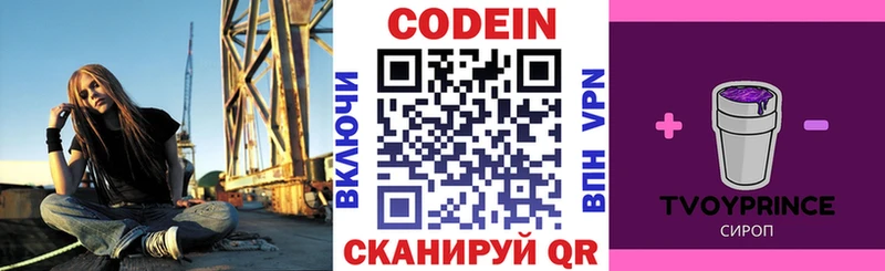 Кодеиновый сироп Lean Purple Drank  Сочи 